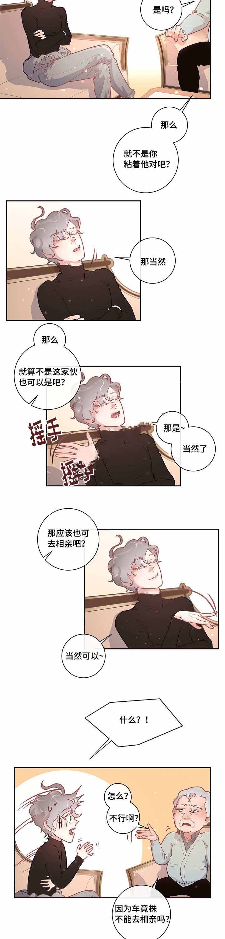 《勾引alpha的方法（全集）》漫画最新章节第29话_父亲免费下拉式在线观看章节第【3】张图片