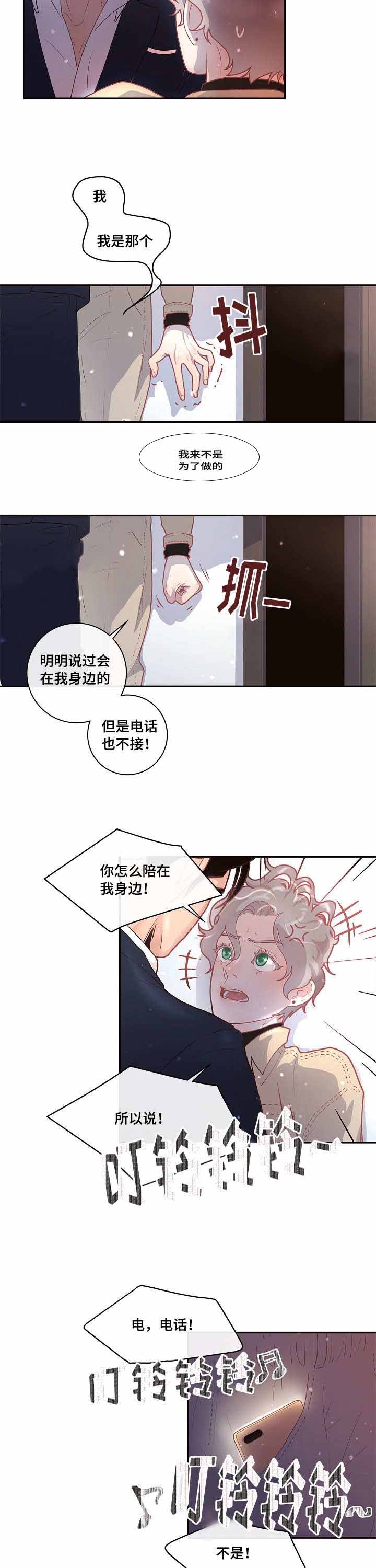 《勾引alpha的方法（全集）》漫画最新章节第29话_父亲免费下拉式在线观看章节第【12】张图片