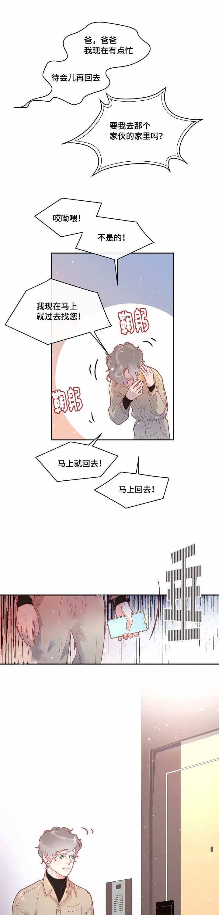 《勾引alpha的方法（全集）》漫画最新章节第29话_父亲免费下拉式在线观看章节第【7】张图片