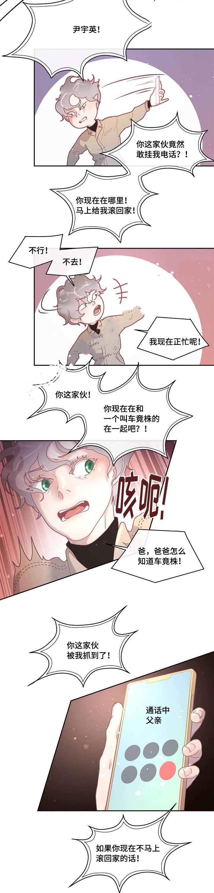 《勾引alpha的方法（全集）》漫画最新章节第29话_父亲免费下拉式在线观看章节第【8】张图片