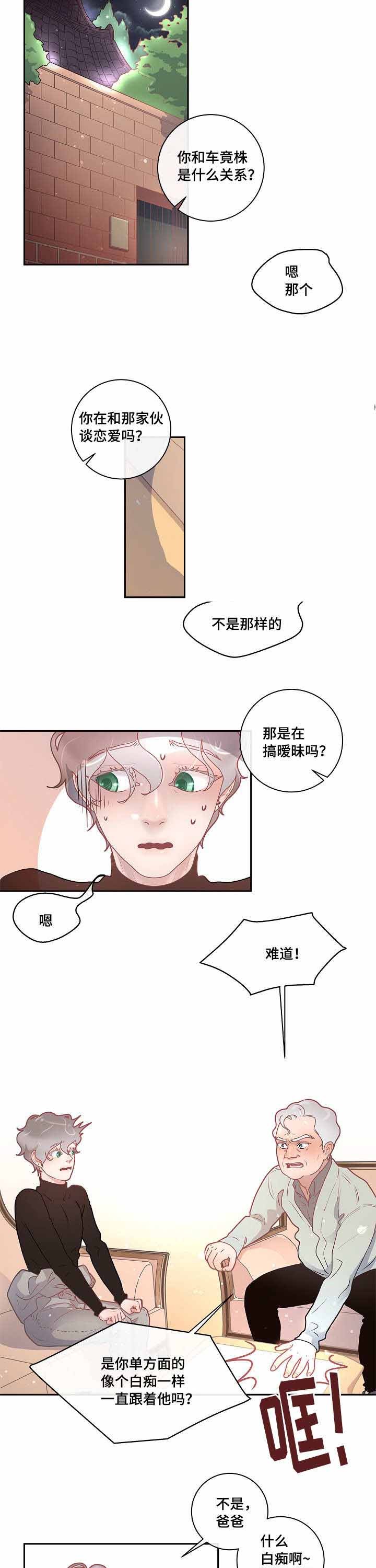 《勾引alpha的方法（全集）》漫画最新章节第29话_父亲免费下拉式在线观看章节第【5】张图片