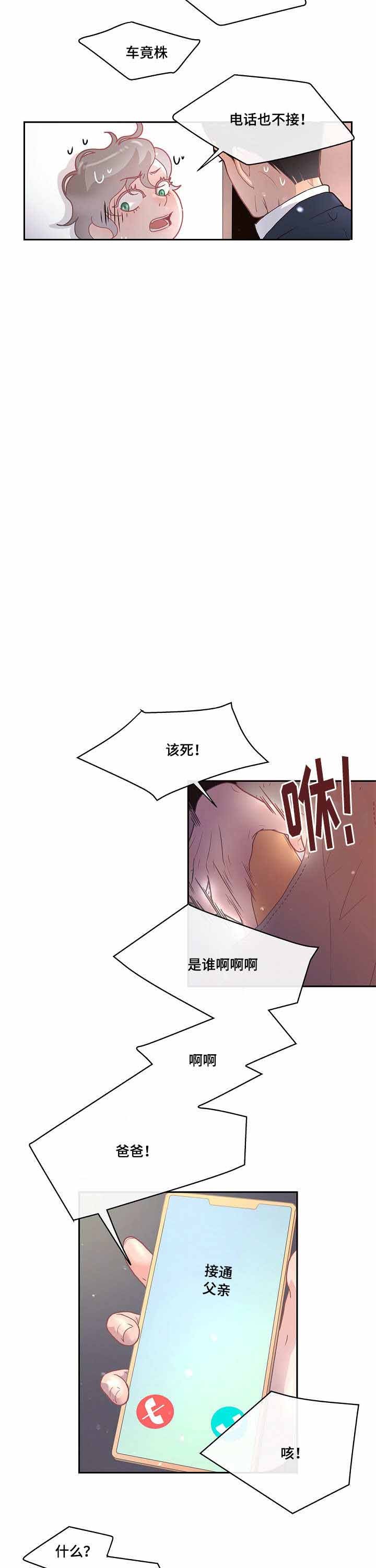 《勾引alpha的方法（全集）》漫画最新章节第29话_父亲免费下拉式在线观看章节第【11】张图片