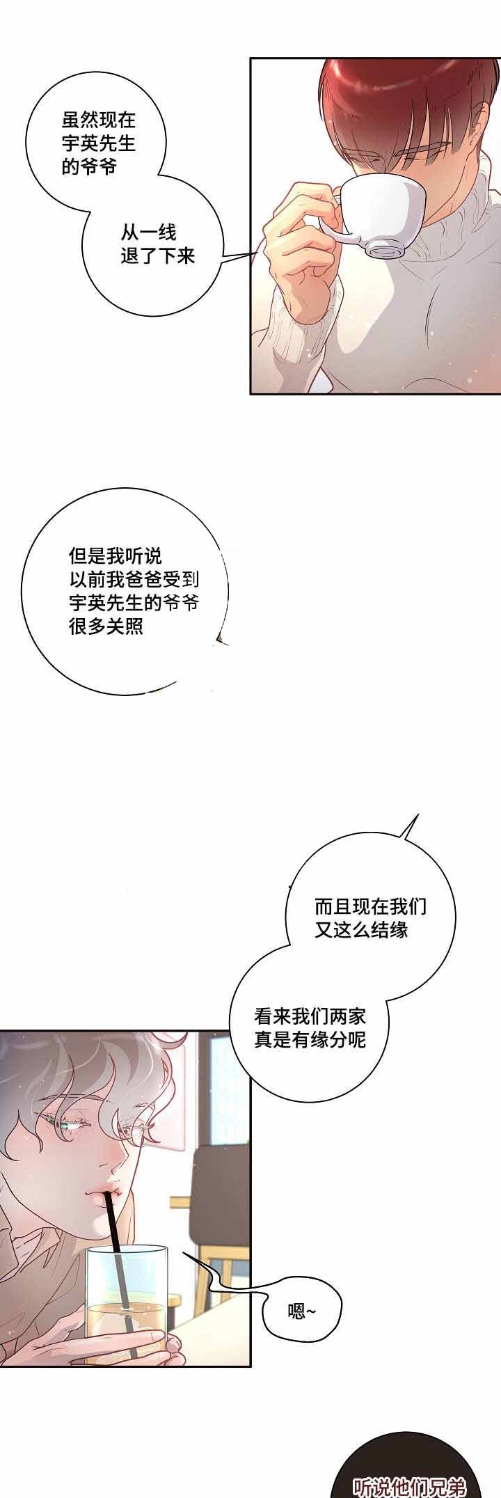 《勾引alpha的方法（全集）》漫画最新章节第30话_相亲免费下拉式在线观看章节第【13】张图片