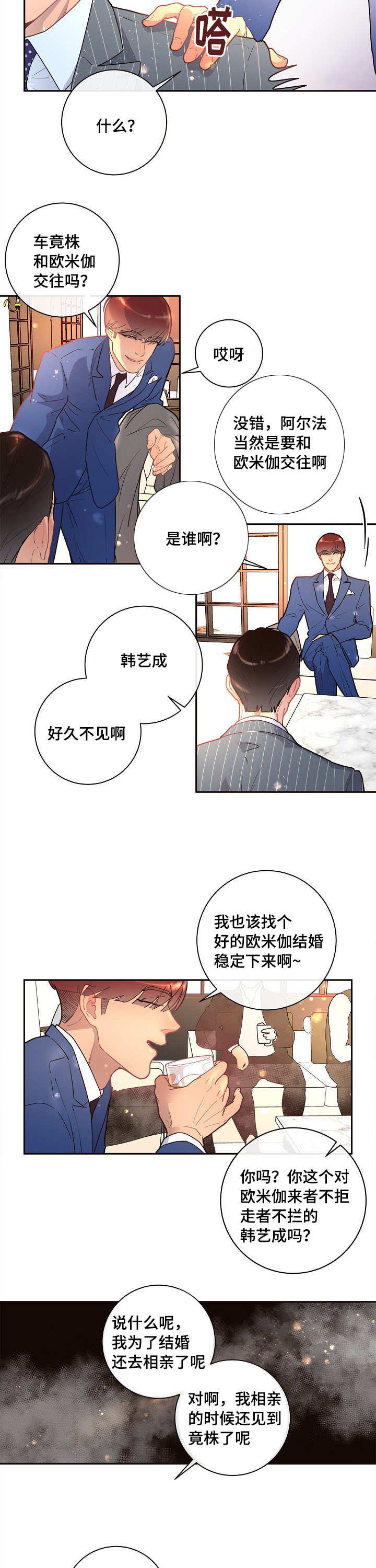 《勾引alpha的方法（全集）》漫画最新章节第32话_校友会免费下拉式在线观看章节第【11】张图片