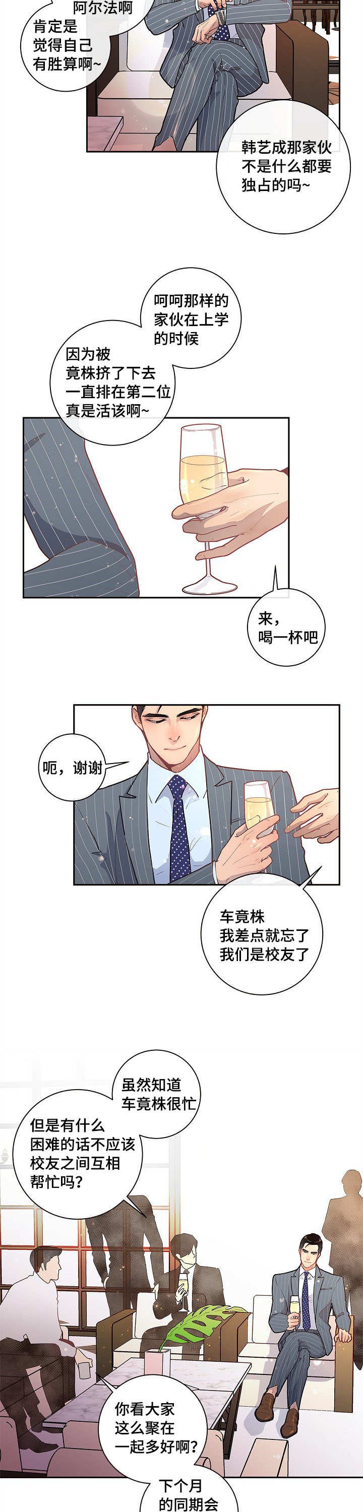 《勾引alpha的方法（全集）》漫画最新章节第32话_校友会免费下拉式在线观看章节第【14】张图片