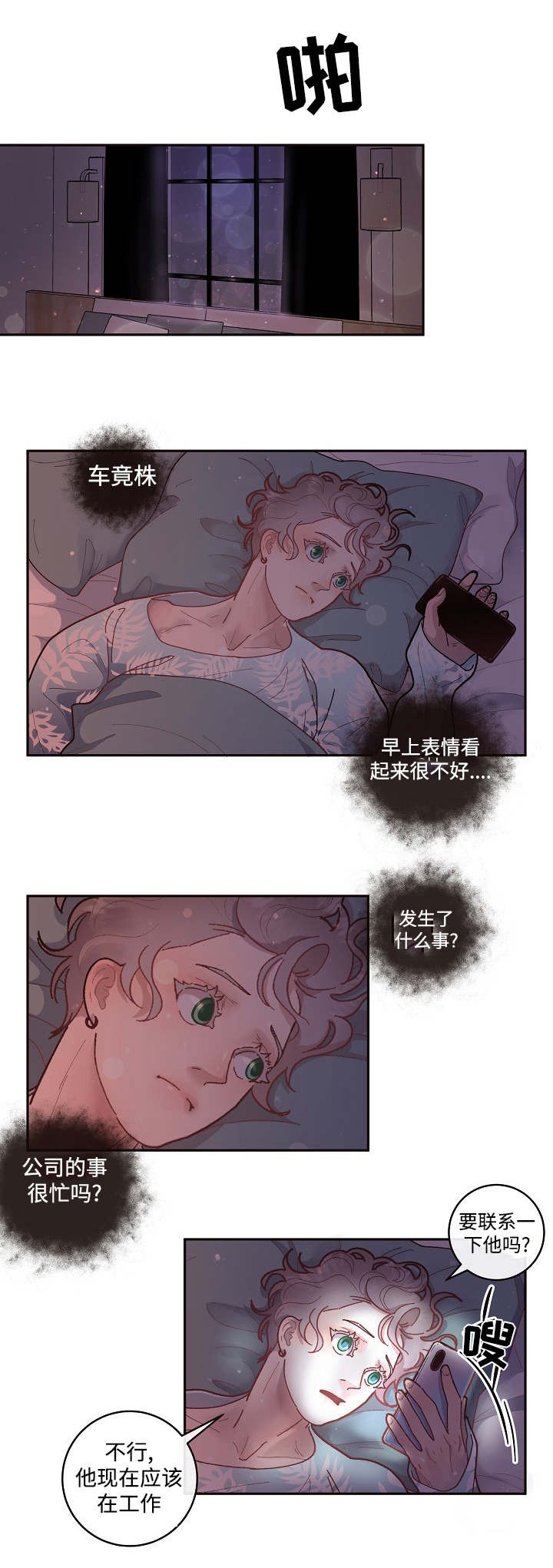 《勾引alpha的方法（全集）》漫画最新章节第43话_联系不上免费下拉式在线观看章节第【9】张图片