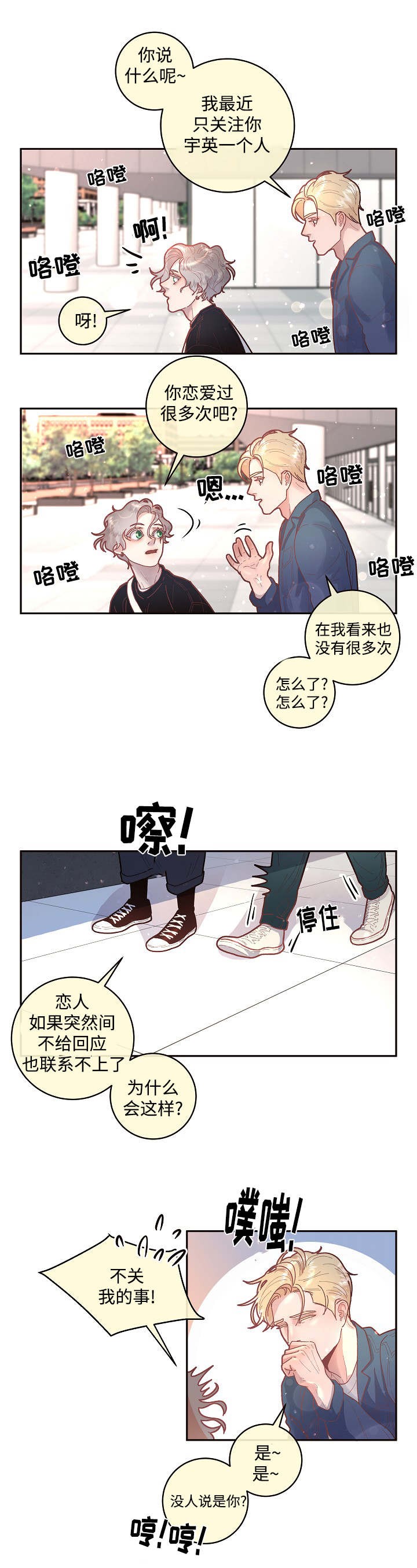 《勾引alpha的方法（全集）》漫画最新章节第43话_联系不上免费下拉式在线观看章节第【3】张图片