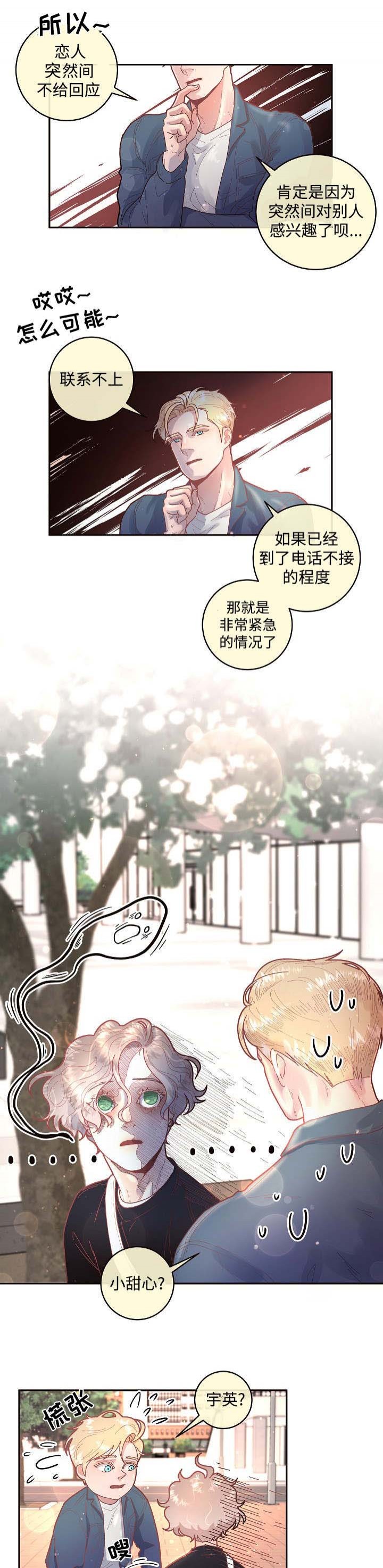 《勾引alpha的方法（全集）》漫画最新章节第43话_联系不上免费下拉式在线观看章节第【2】张图片