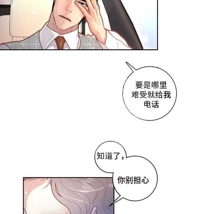 《勾引alpha的方法（全集）》漫画最新章节第52话_叮嘱免费下拉式在线观看章节第【16】张图片