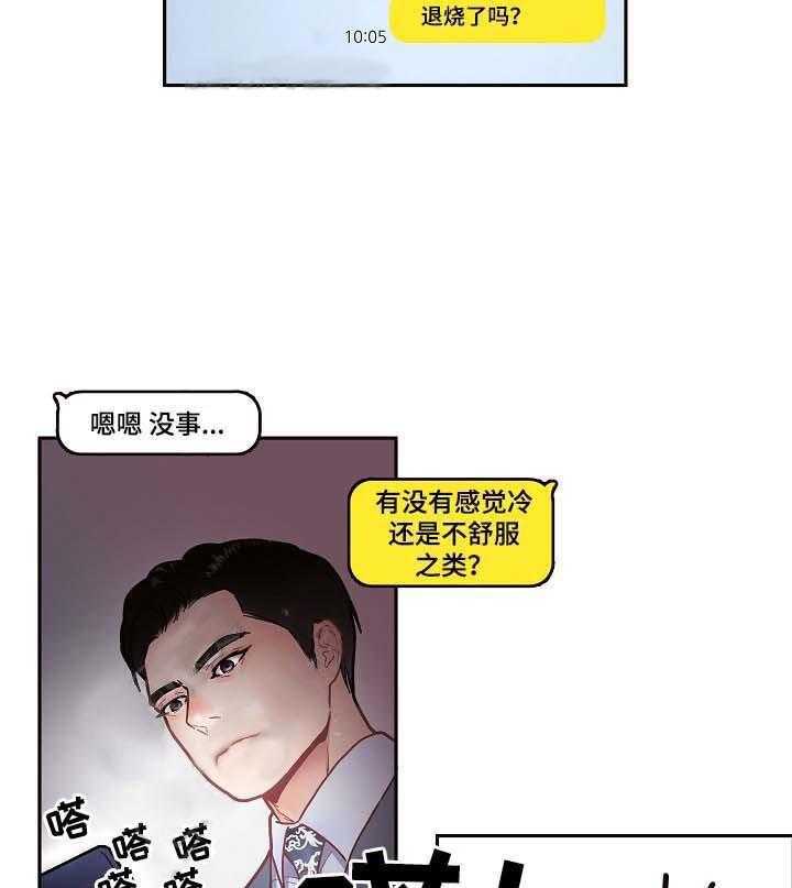 《勾引alpha的方法（全集）》漫画最新章节第52话_叮嘱免费下拉式在线观看章节第【25】张图片