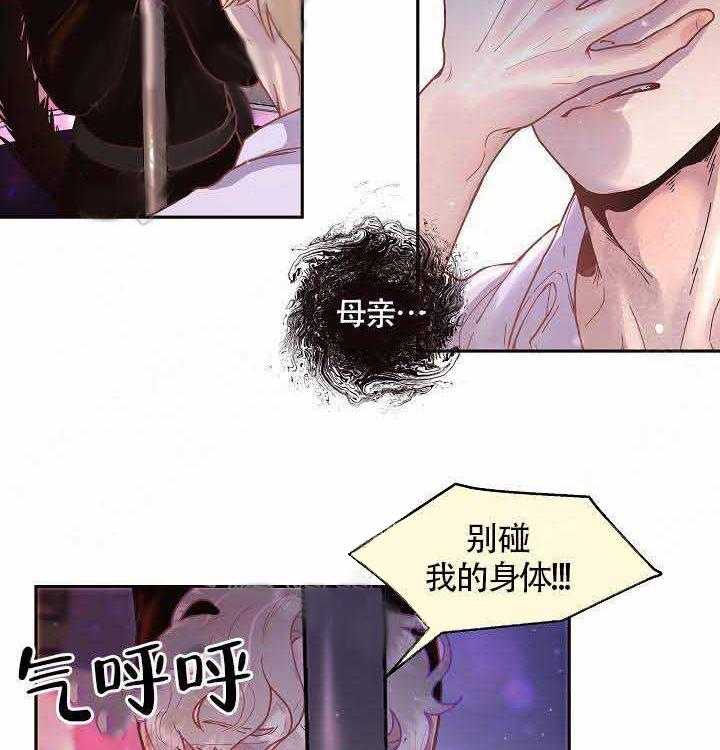 《勾引alpha的方法（全集）》漫画最新章节第66话_别碰我免费下拉式在线观看章节第【21】张图片