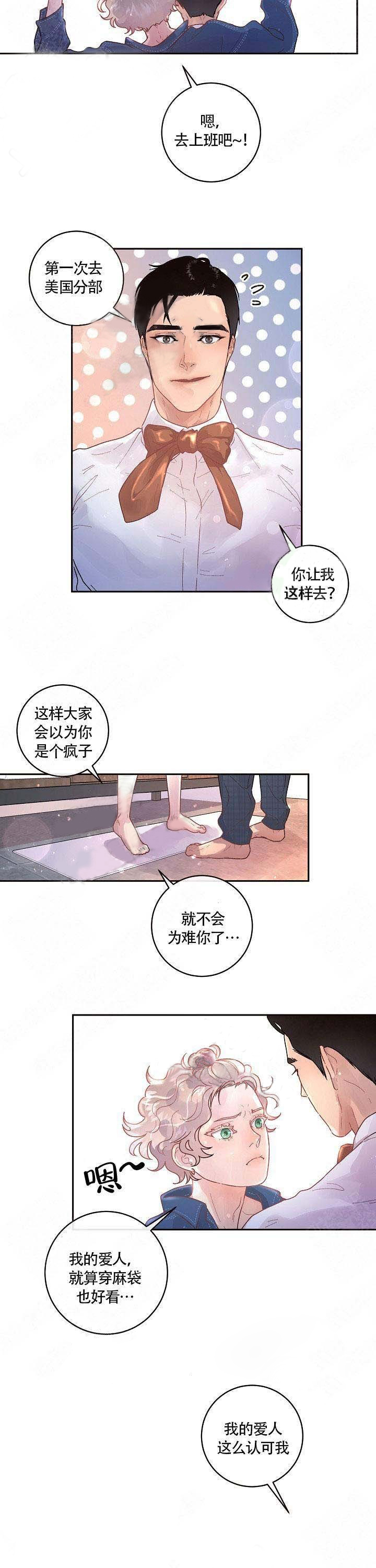 《勾引alpha的方法（全集）》漫画最新章节第77话_日常免费下拉式在线观看章节第【3】张图片