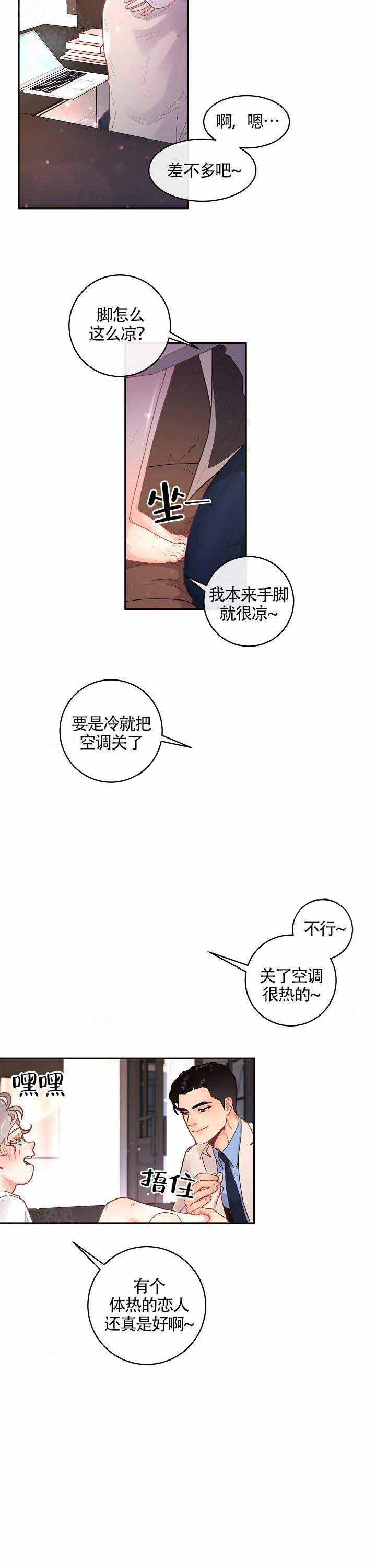 《勾引alpha的方法（全集）》漫画最新章节第79话_边秘书的愤怒免费下拉式在线观看章节第【11】张图片