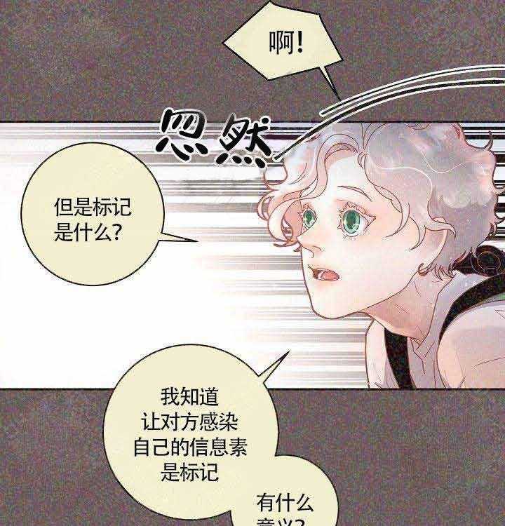 《勾引alpha的方法（全集）》漫画最新章节第82话_标记免费下拉式在线观看章节第【19】张图片