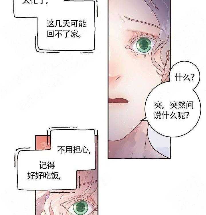 《勾引alpha的方法（全集）》漫画最新章节第84话_敏感免费下拉式在线观看章节第【29】张图片