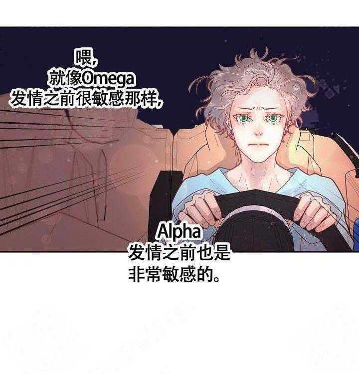 《勾引alpha的方法（全集）》漫画最新章节第84话_敏感免费下拉式在线观看章节第【1】张图片