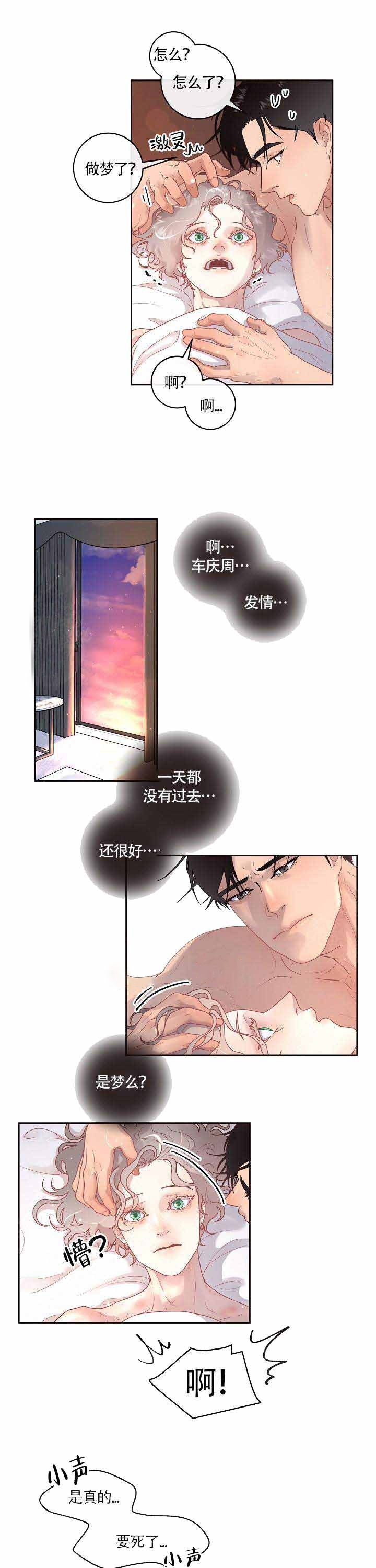 《勾引alpha的方法（全集）》漫画最新章节第86话_停下免费下拉式在线观看章节第【4】张图片