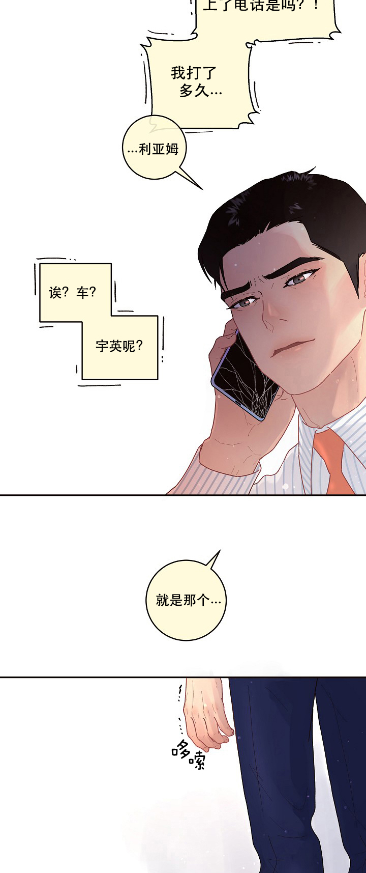 《勾引alpha的方法（全集）》漫画最新章节第89话_消失免费下拉式在线观看章节第【2】张图片