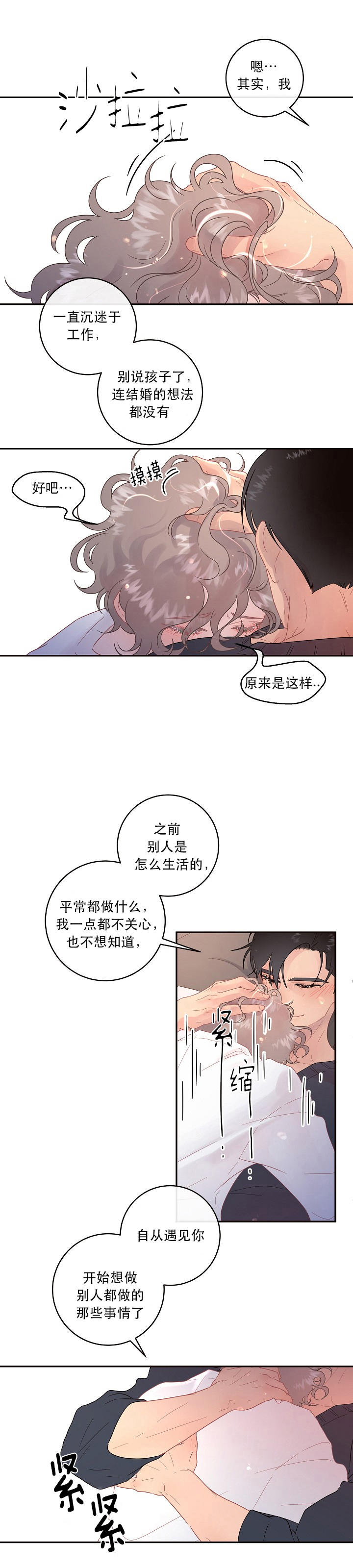 《勾引alpha的方法（全集）》漫画最新章节第92话_我的alpha免费下拉式在线观看章节第【3】张图片