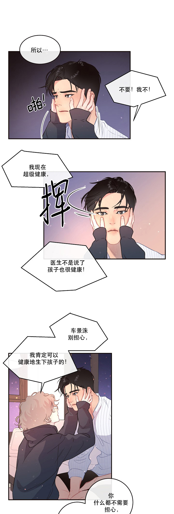 《勾引alpha的方法（全集）》漫画最新章节第98话_生产的担忧免费下拉式在线观看章节第【7】张图片