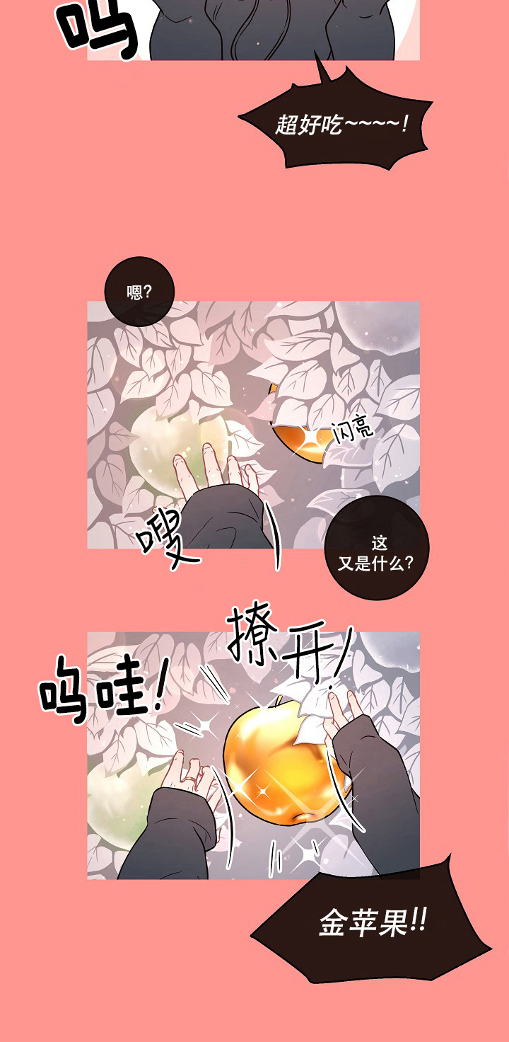 《勾引alpha的方法（全集）》漫画最新章节第99话_我的金苹果免费下拉式在线观看章节第【8】张图片