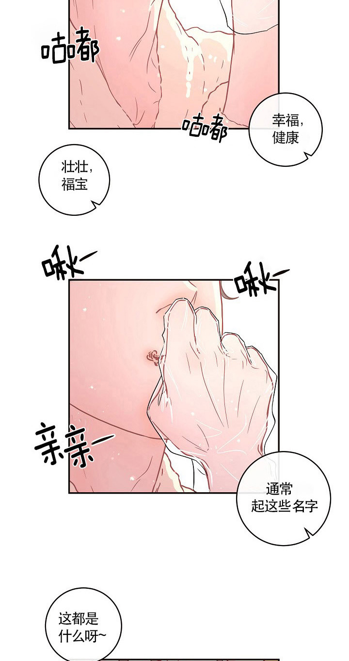 《勾引alpha的方法（全集）》漫画最新章节第106话_宝宝的名字免费下拉式在线观看章节第【11】张图片