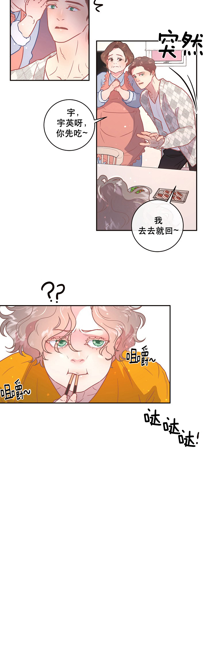 《勾引alpha的方法（全集）》漫画最新章节第108话_上门被赶走免费下拉式在线观看章节第【6】张图片