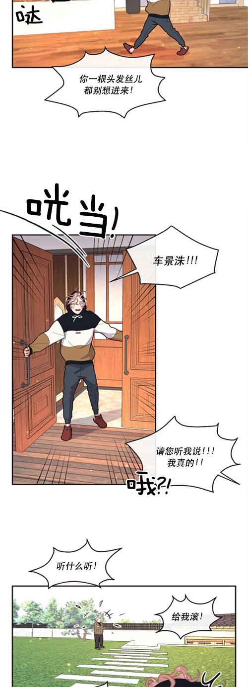 《勾引alpha的方法（全集）》漫画最新章节第110话_被拆的鸳鸯免费下拉式在线观看章节第【3】张图片