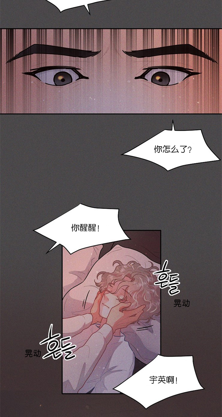 《勾引alpha的方法（全集）》漫画最新章节第114话_景洙的噩梦免费下拉式在线观看章节第【8】张图片