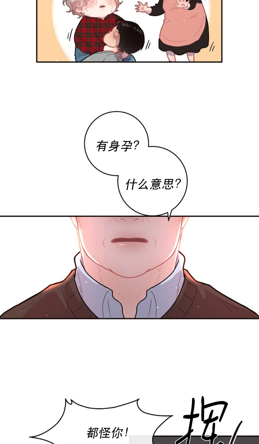 《勾引alpha的方法（全集）》漫画最新章节第118话_大型修罗场免费下拉式在线观看章节第【13】张图片