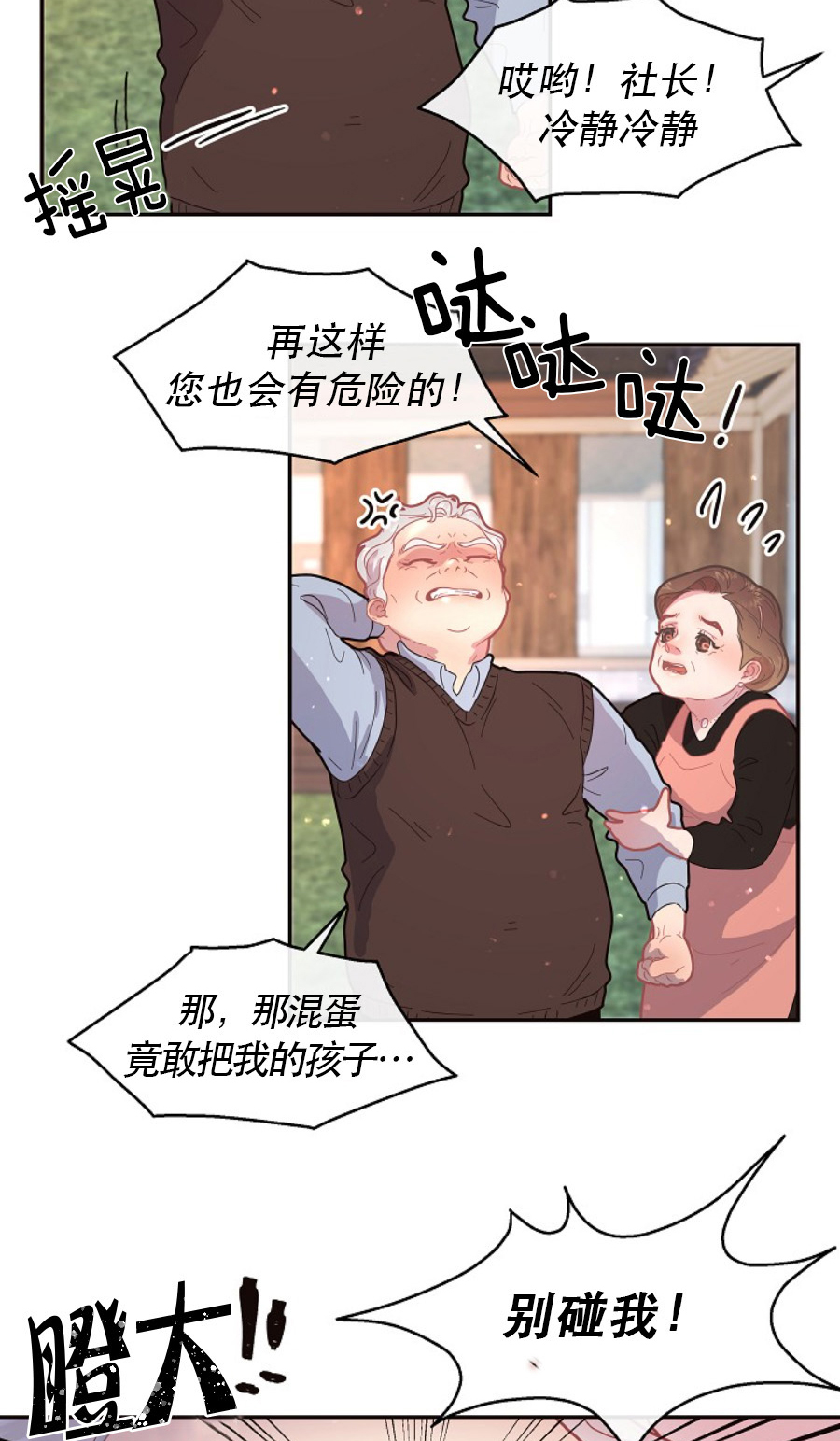 《勾引alpha的方法（全集）》漫画最新章节第118话_大型修罗场免费下拉式在线观看章节第【9】张图片