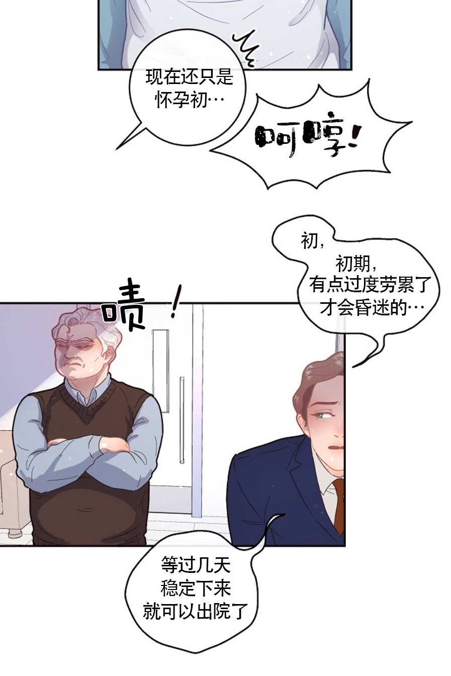 《勾引alpha的方法（全集）》漫画最新章节第119话_都躺进医院免费下拉式在线观看章节第【7】张图片