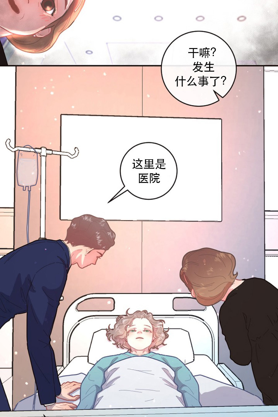 《勾引alpha的方法（全集）》漫画最新章节第119话_都躺进医院免费下拉式在线观看章节第【9】张图片