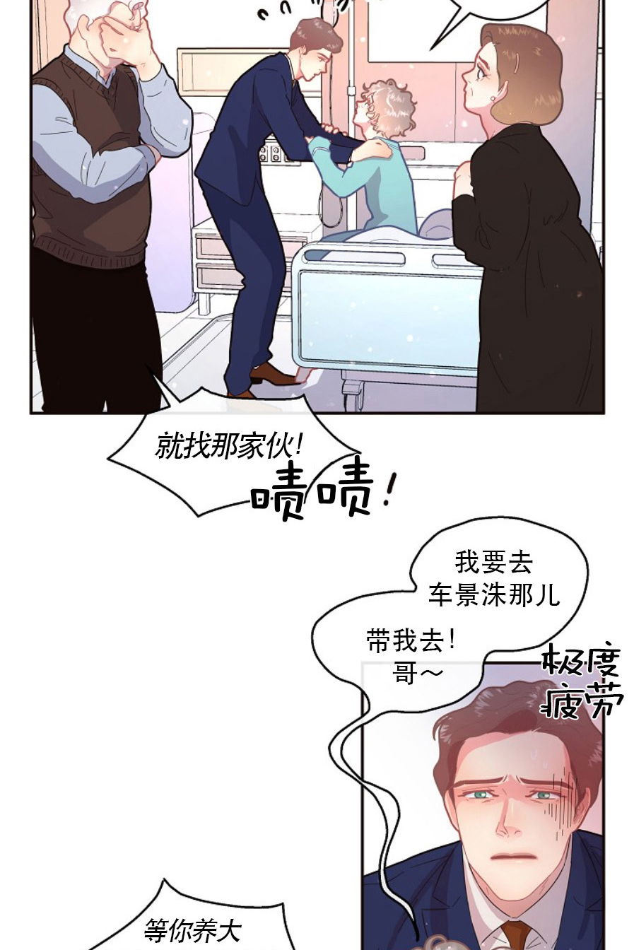 《勾引alpha的方法（全集）》漫画最新章节第119话_都躺进医院免费下拉式在线观看章节第【2】张图片