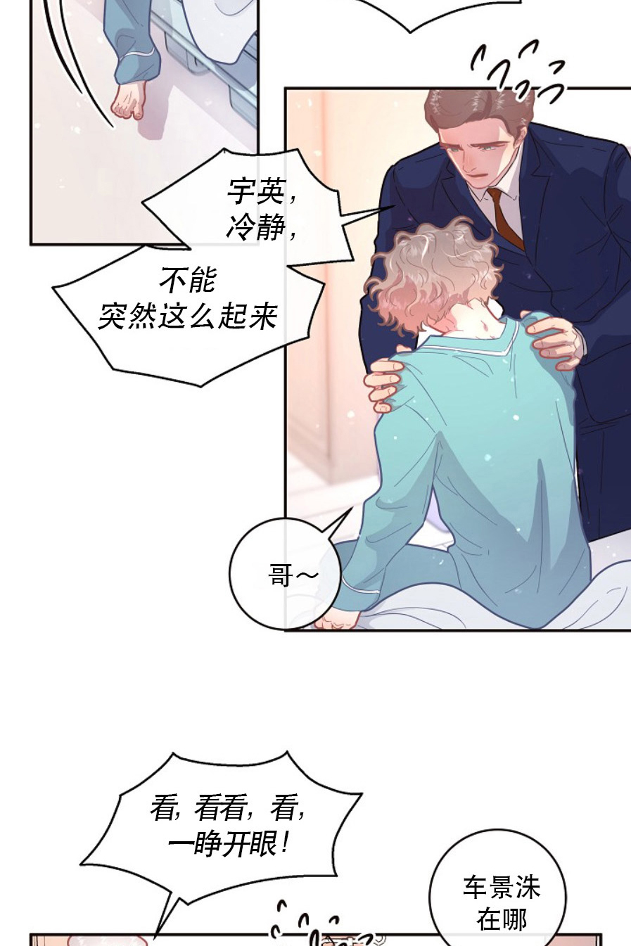 《勾引alpha的方法（全集）》漫画最新章节第119话_都躺进医院免费下拉式在线观看章节第【3】张图片