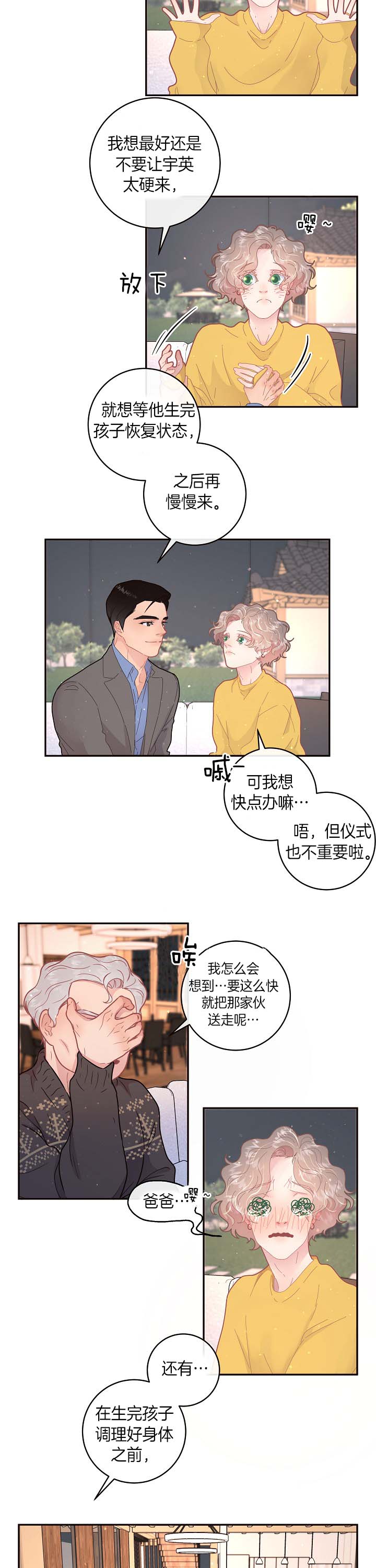 《勾引alpha的方法（全集）》漫画最新章节第130话_回房间吵免费下拉式在线观看章节第【8】张图片