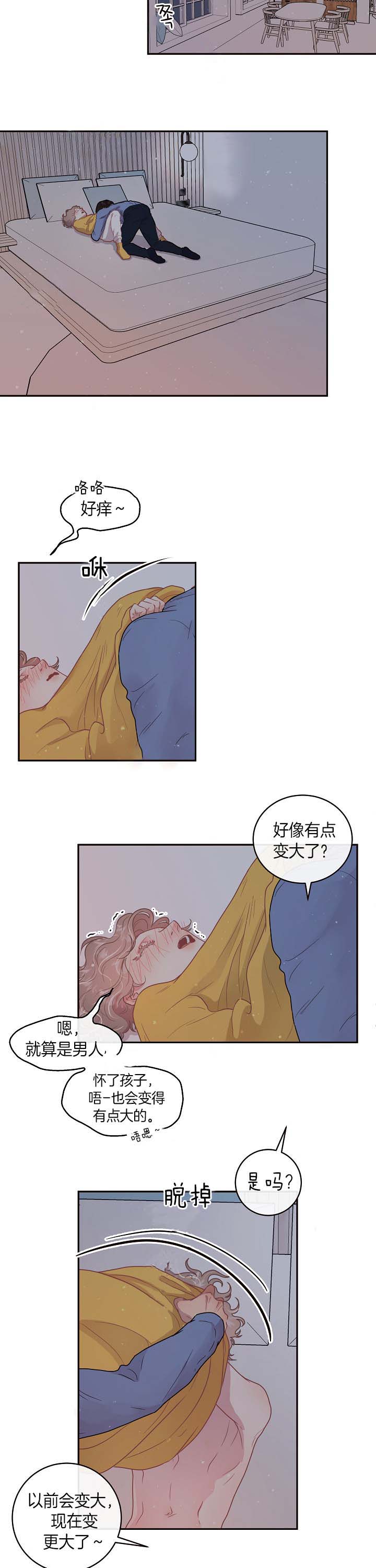 《勾引alpha的方法（全集）》漫画最新章节第130话_回房间吵免费下拉式在线观看章节第【2】张图片