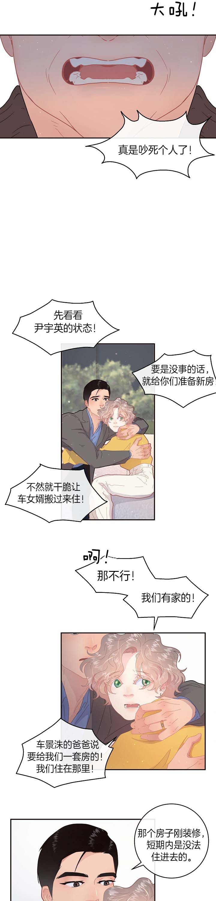 《勾引alpha的方法（全集）》漫画最新章节第130话_回房间吵免费下拉式在线观看章节第【5】张图片