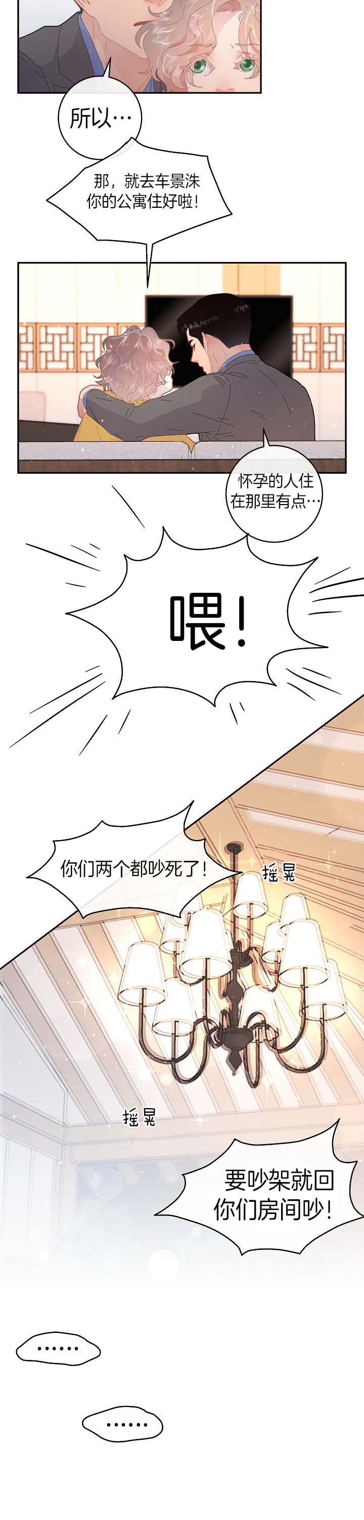 《勾引alpha的方法（全集）》漫画最新章节第130话_回房间吵免费下拉式在线观看章节第【4】张图片