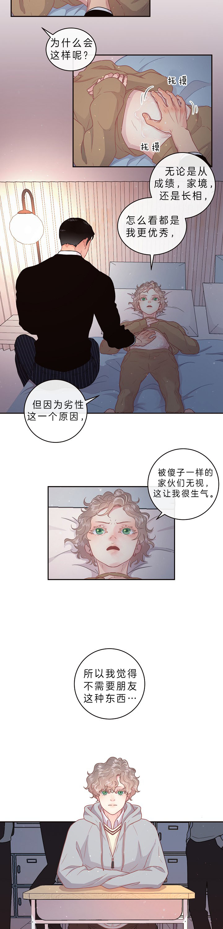 《勾引alpha的方法（全集）》漫画最新章节第134话_一切都交给我免费下拉式在线观看章节第【3】张图片