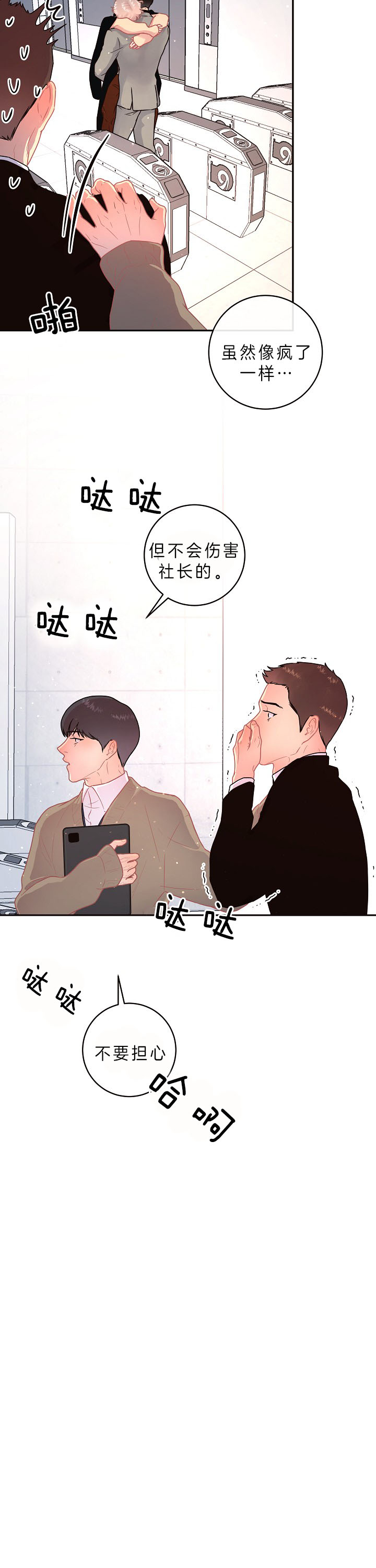 《勾引alpha的方法（全集）》漫画最新章节第135话_Surprise免费下拉式在线观看章节第【5】张图片