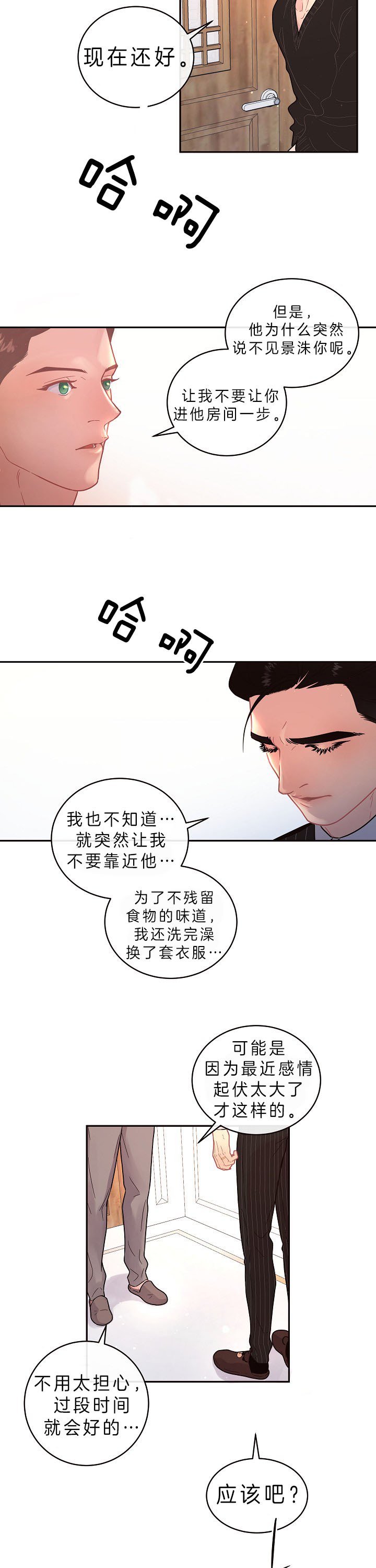 《勾引alpha的方法（全集）》漫画最新章节第136话_孕吐免费下拉式在线观看章节第【2】张图片