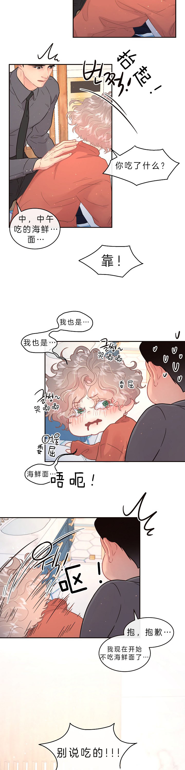 《勾引alpha的方法（全集）》漫画最新章节第136话_孕吐免费下拉式在线观看章节第【5】张图片