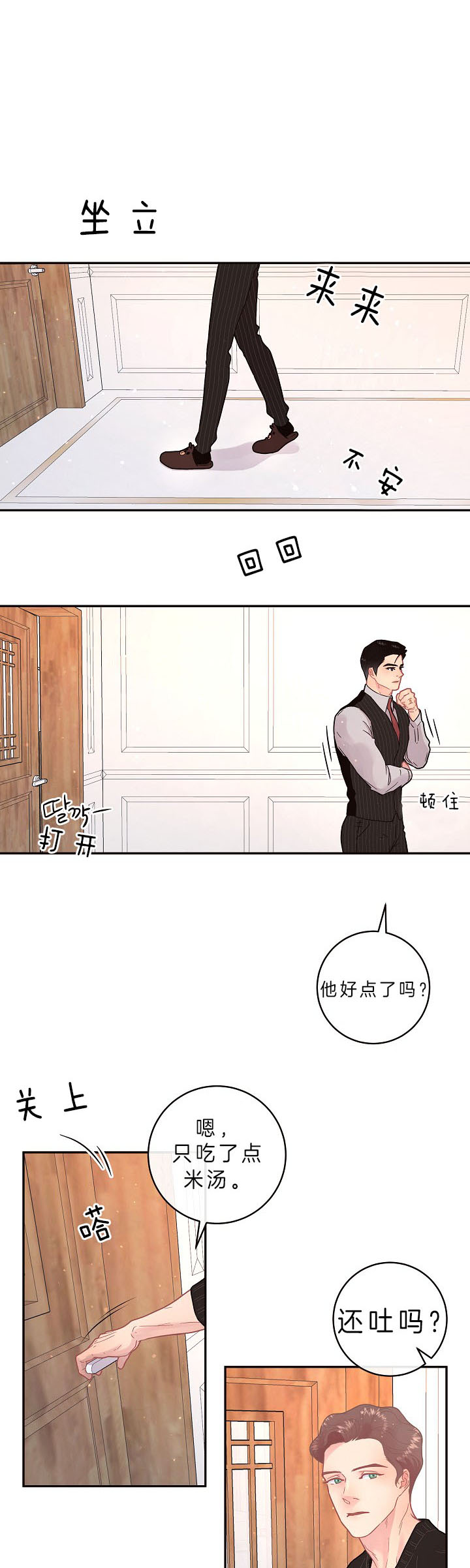 《勾引alpha的方法（全集）》漫画最新章节第136话_孕吐免费下拉式在线观看章节第【3】张图片