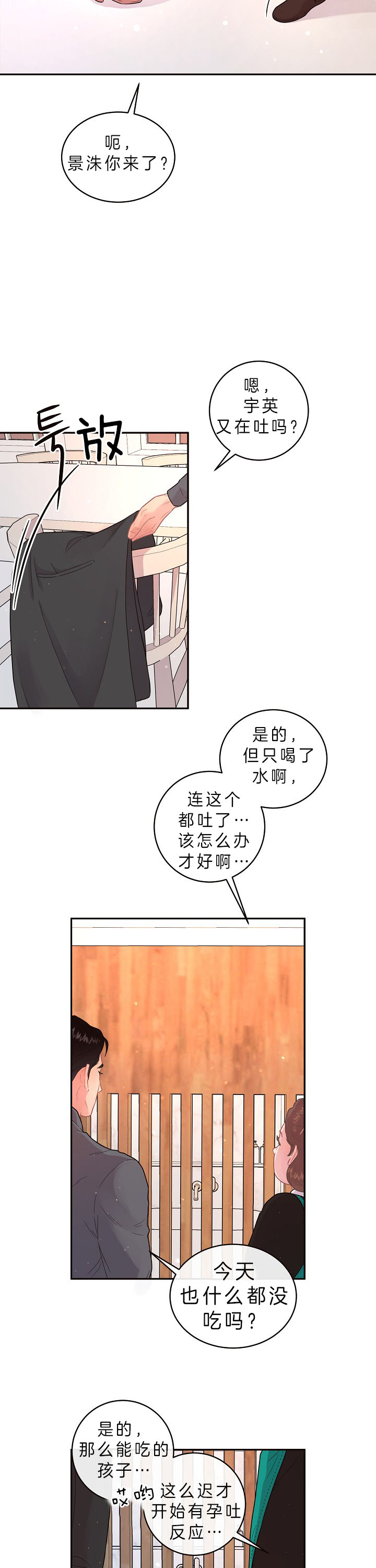 《勾引alpha的方法（全集）》漫画最新章节第136话_孕吐免费下拉式在线观看章节第【8】张图片