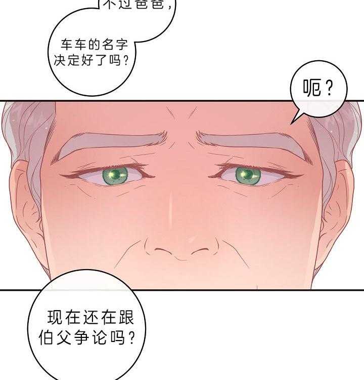 《勾引alpha的方法（全集）》漫画最新章节第142话_白养的大白菜免费下拉式在线观看章节第【11】张图片