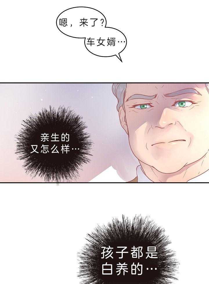 《勾引alpha的方法（全集）》漫画最新章节第142话_白养的大白菜免费下拉式在线观看章节第【2】张图片