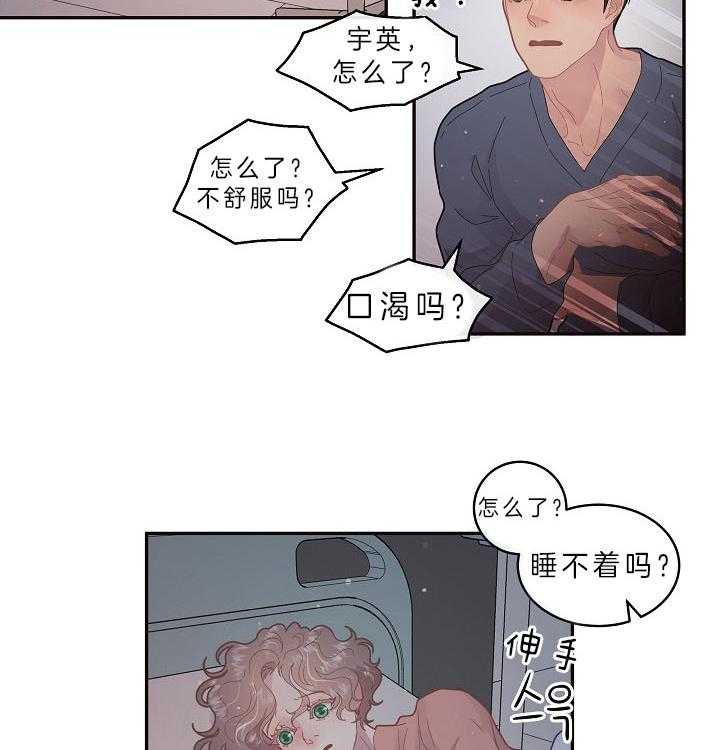 《勾引alpha的方法（全集）》漫画最新章节第143话_心疼担忧免费下拉式在线观看章节第【34】张图片