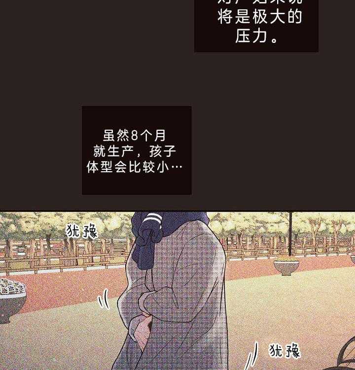 《勾引alpha的方法（全集）》漫画最新章节第143话_心疼担忧免费下拉式在线观看章节第【25】张图片