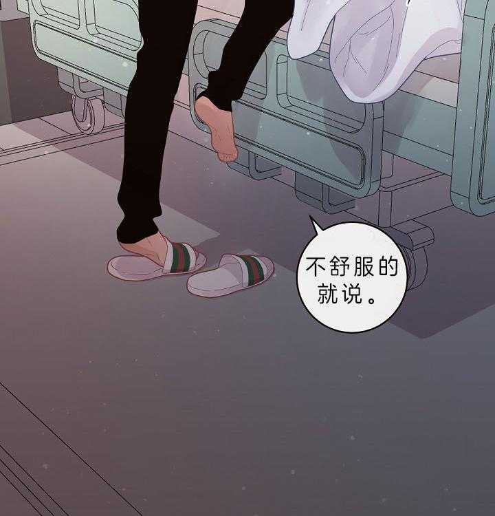 《勾引alpha的方法（全集）》漫画最新章节第143话_心疼担忧免费下拉式在线观看章节第【31】张图片